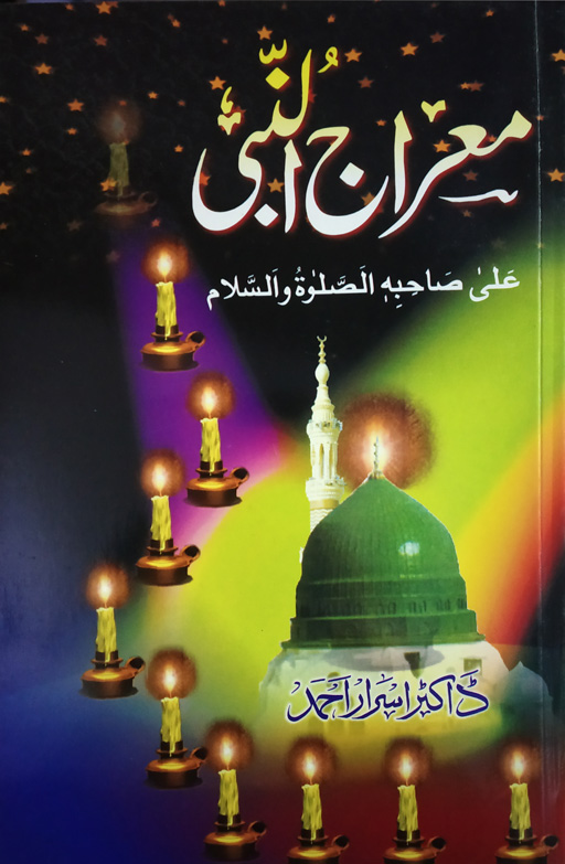 Me’raj Un Nabi ﷺ